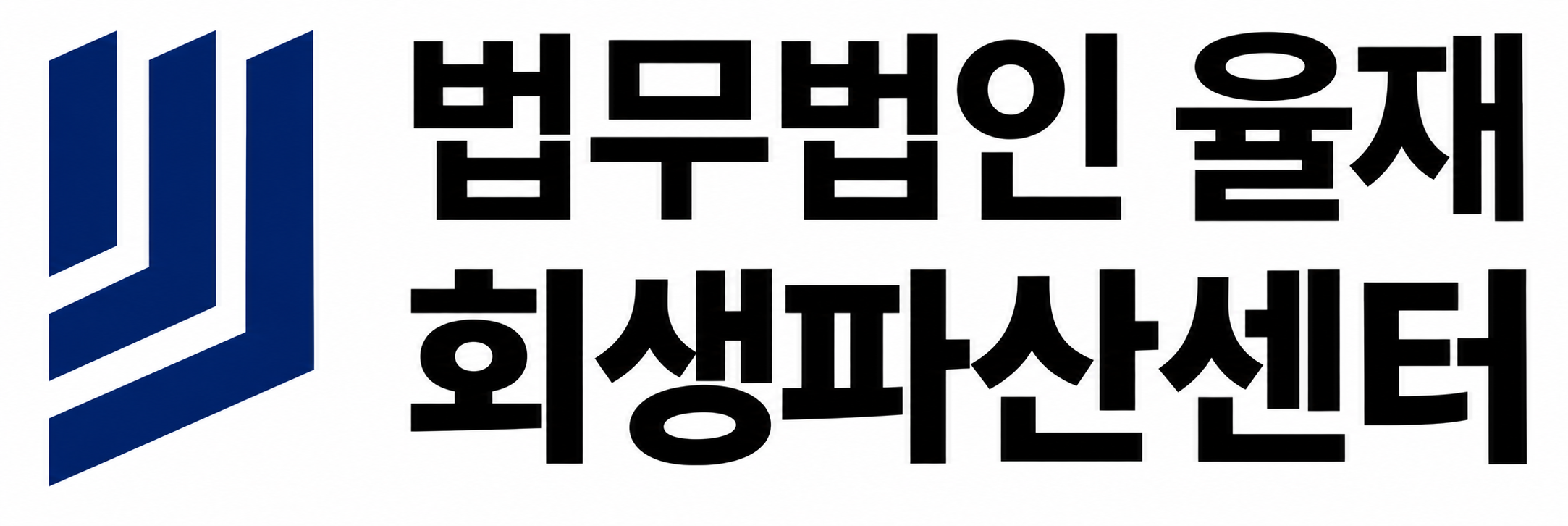 법무법인 율재 회생파산센터